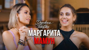 Дерзкая готовка 1. évad Ep.38 38. epizód