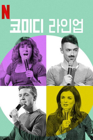 The Comedy Lineup