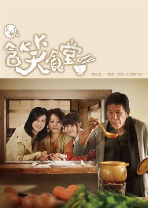 含笑食堂 poszter