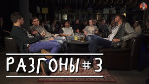 Разгоны 1. évad Ep.3 3. epizód