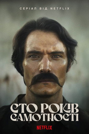 Száz év magány poszter