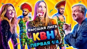 Высшая лига КВН 35. évad Ep.6 6. epizód