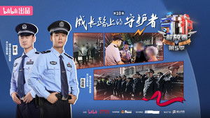 守护解放西 5. évad Ep.10 10. epizód