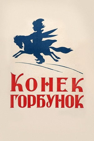Конек-Горбунок poszter