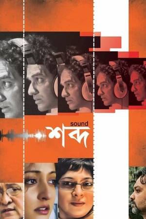 শব্দ