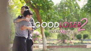 แคมป์ปิ้ง...ปิ๊งเลิฟ háttérkép