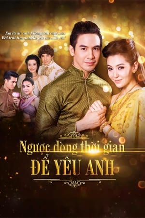 บุพเพสันนิวาส poszter