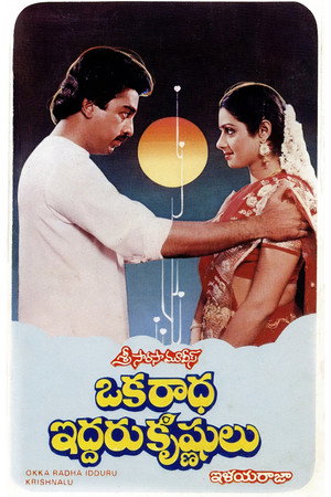 ఒక రాధ ఇద్దరు కృష్ణులు poszter