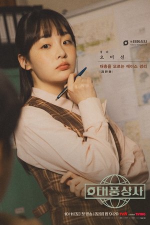 태풍상사