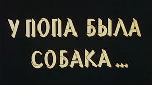 У попа была собака... háttérkép