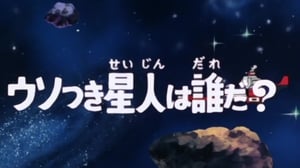 SF西遊記 スタージンガー 1. évad Ep.24 24. epizód