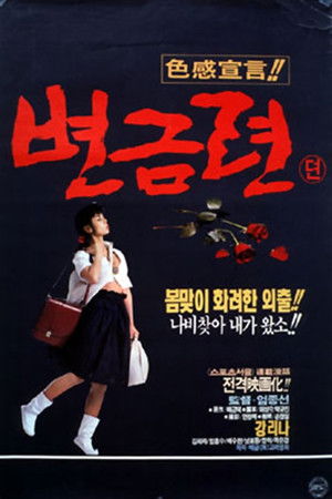 변금련 poszter