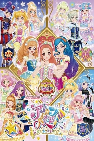 アイカツオンパレード!