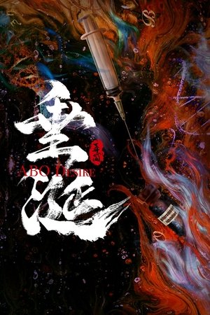 垂涎 poszter