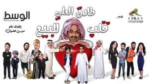 قلب للبيع háttérkép