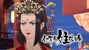她不当女主很多年 1. évad Ep.14 14. epizód