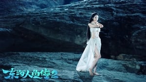 东海人鱼传2 háttérkép