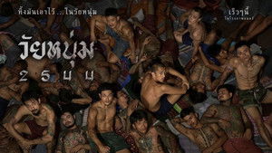 วัยหนุ่ม 2544 háttérkép