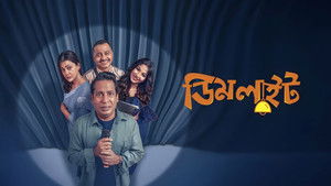 ডিম লাইট háttérkép