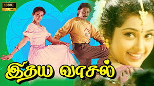 இதய வாசல் háttérkép
