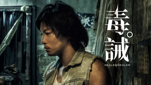 毒。誡 háttérkép