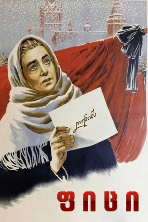 Клятва poszter