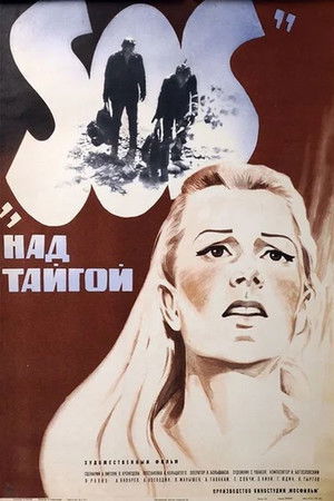 «SOS» над тайгой poszter