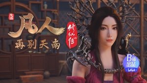 凡人修仙传 1. évad Ep.49 49. epizód