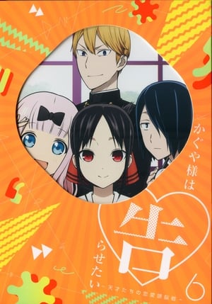 Kaguya-sama: Love is War poszter