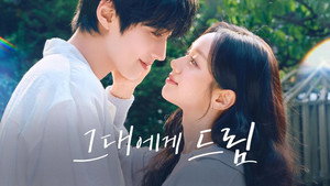 그대에게 드림 kép