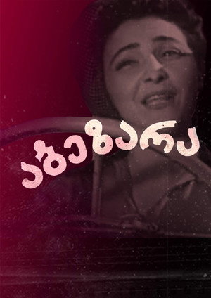 აბეზარა poszter