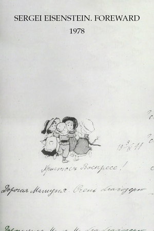 Sergejs Eizenšteins. Priekšvārds