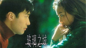玻璃之城 háttérkép