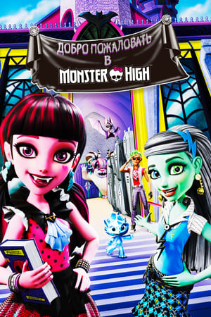 Üdvözöl a Monster High poszter