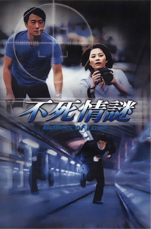 不死情謎 poszter
