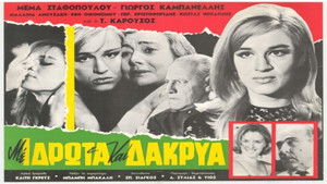 Μέ ιδρώτα καί δάκρυα háttérkép