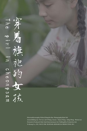 穿著旗袍的女孩 poszter
