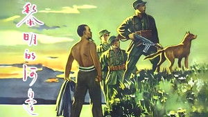 黎明的河边 háttérkép