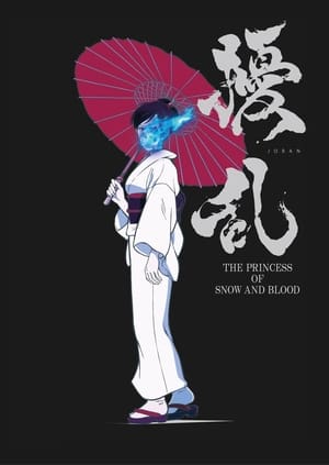 擾乱 THE PRINCESS OF SNOW AND BLOOD poszter