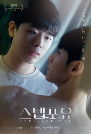 스텝포유 poszter