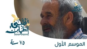 قلبي اطمأن 1. évad Ep.4 4. epizód