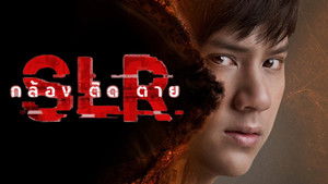 กล้อง ติด ตาย háttérkép