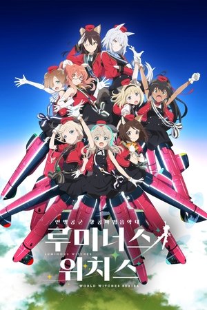 連盟空軍航空魔法音楽隊ルミナスウィッチーズ poszter