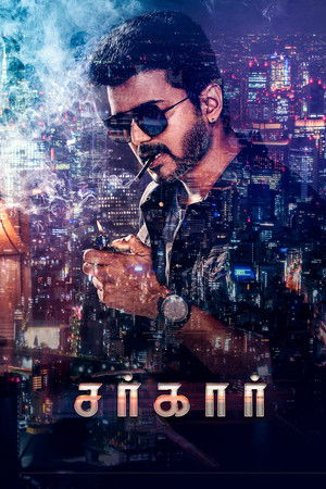 சர்கார் poszter