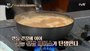 집밥 백선생 Season 1 Ep.6 6. epizód