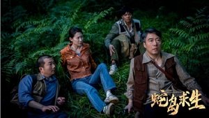 蛇岛求生 háttérkép