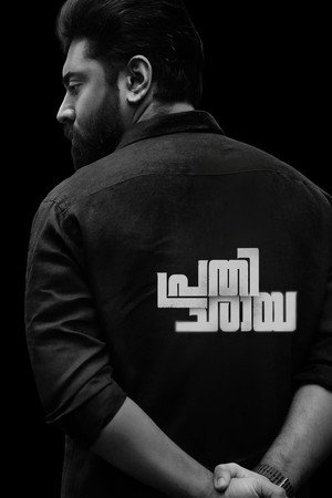 പ്രതിഛായ poszter