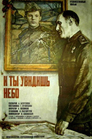 И ты увидишь небо poszter