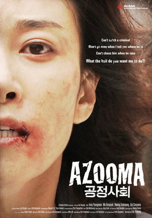 공정사회 poszter