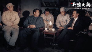 开国大典 háttérkép